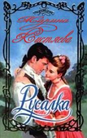Русалка