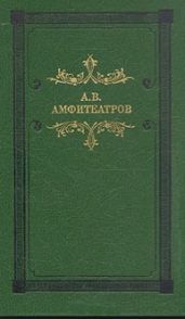 Меблированная Кармен