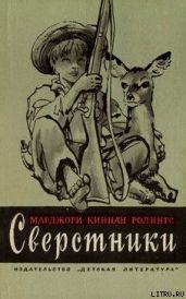 Сверстники