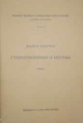 Стихотворения и поэмы в 2-х т. Т. I