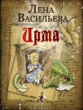 Ирма