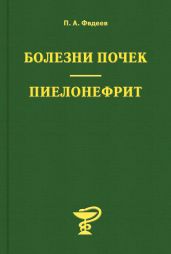 Болезни почек. Пиелонефрит