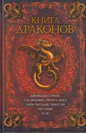 Оклендский драконий блюз
