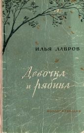 Девочка и рябина