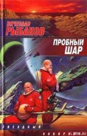 Пробный шар