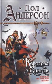 Королева викингов
