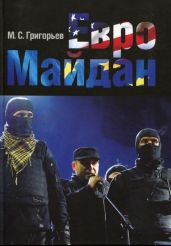 ЕвроМайдан