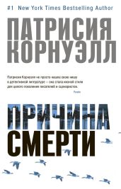 Причина смерти