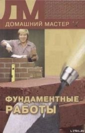 Фундаментные работы