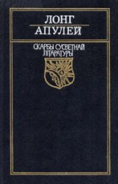 Пастушыная гісторыя пра Дафніса і Хлою