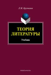Теория литературы