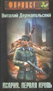 Первая кровь