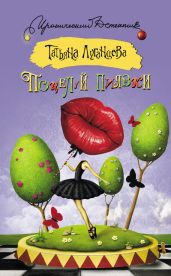 Поцелуй пиявки (сборник)