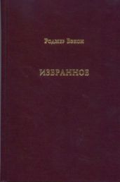 Избранное