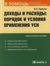 Доходы и расходы по УСН