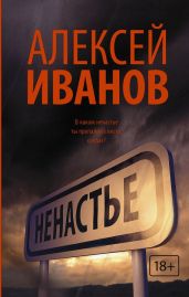 Ненастье