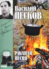Полное собрание сочинений. Том 3. Ржаная песня