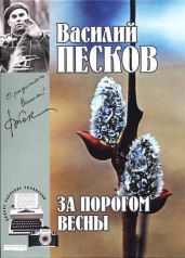 Полное собрание сочинений. Том 9. За порогом весны
