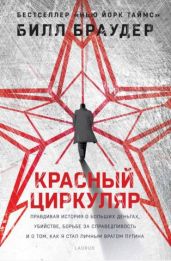 Красный циркуляр