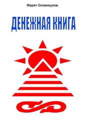 Денежная книга