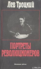 Портреты революционеров