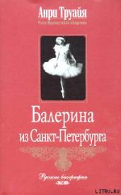 Балерина из Санкт-Петербурга
