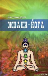 Жнани-йога