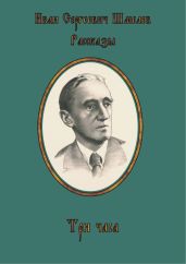 Три часа