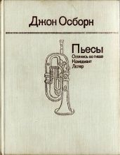 Оглянись во гневе