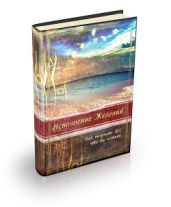 ИСПОЛНЕНИЕ ЖЕЛАНИЙ как получить все, что вы хотите