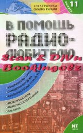 В помощь радиолюбителю 11-2006г.