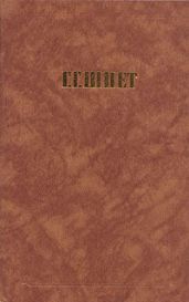 Сочинения