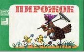 Пирожок