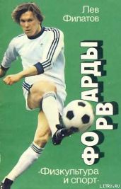 Форварды