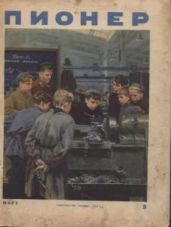 Журнал Пионер 1954г №3