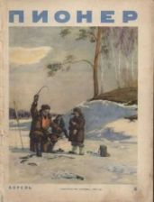 Журнал Пионер 1954г №4