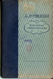 Избранные стихотворения