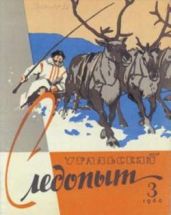 Журнал Уральский следопыт 1960г. №3