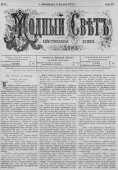 Журнал Модный Свет 1871г. №34