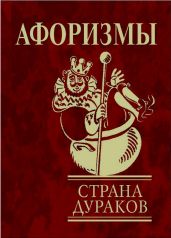 Афоризмы. Мир под микроскопом