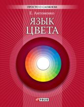 Язык цвета