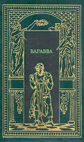 Варавва