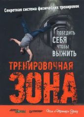 Тренировочная зона