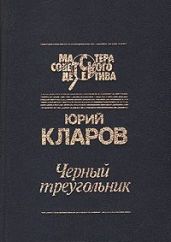 Черный треугольник. Станция назначения - Харьков