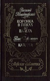 Коронка в пиках до валета. Каторга