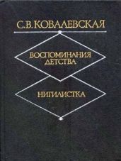 Нигилистка