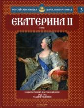 Екатерина II