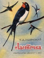 Ласточка