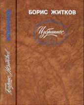 Избранное (худ. Б. Тржемецкий)