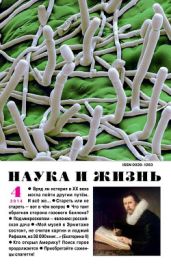 Журнал Наука и Жизнь 2014 №4